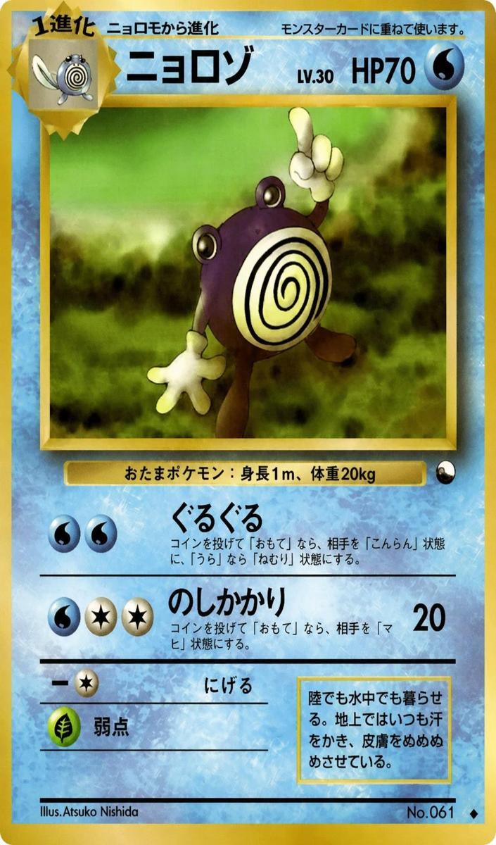 Poliwhirl 1998 Pokemon Japanese Vending Series 1