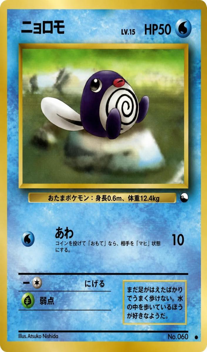 1998 Pokemon Japanese Vending Series1 SERIES 1 #60 Poliwag front