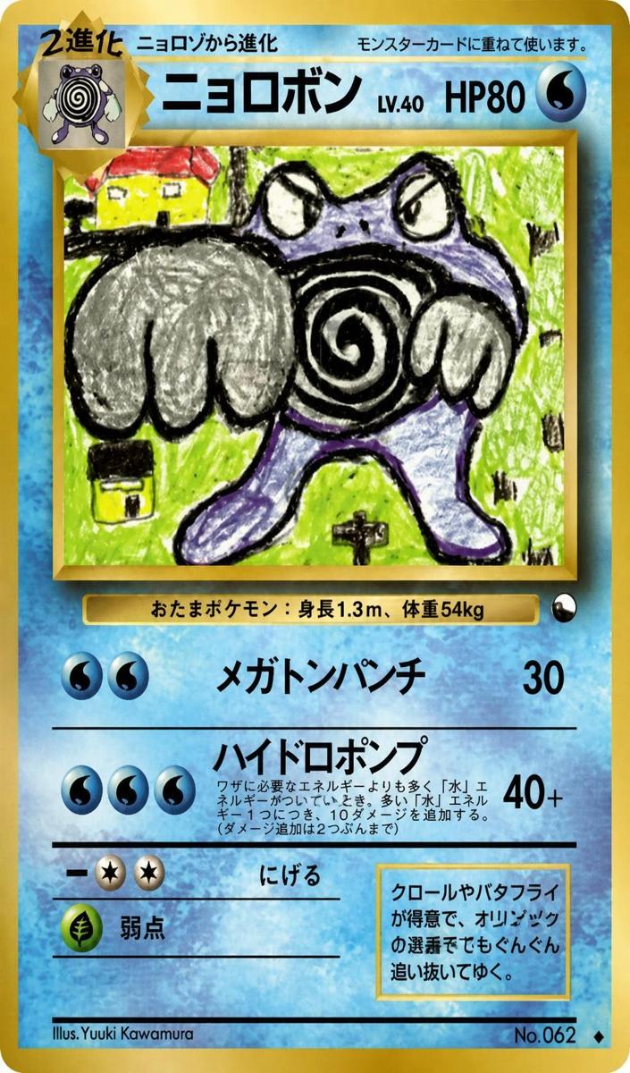 1998 Pokemon Vending Series SERIES 1 #62 Poliwrath front