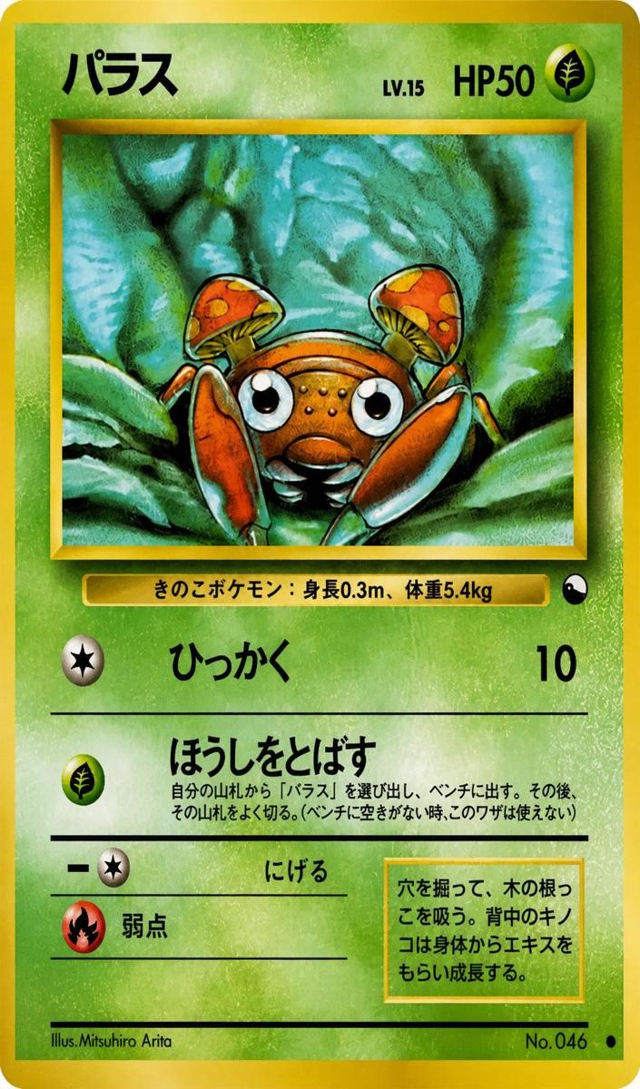 Paras 1998 Pokemon Japanese Vending Series 1
