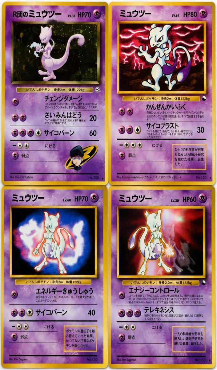 1998 Pokemon RED/GREEN GIFT SET #150 Mewtwo front