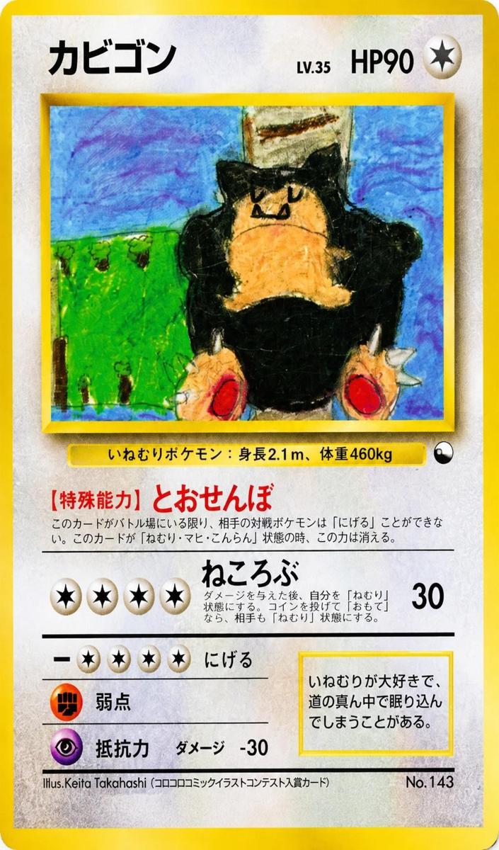 1998 Kfcpokemoncardgame Pokemon #143 Snorlax front