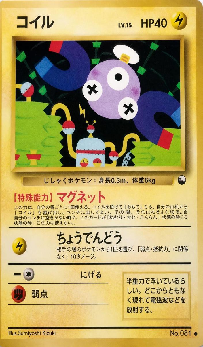 Magnemite 1998 Pokemon Japanese Vending Series 2