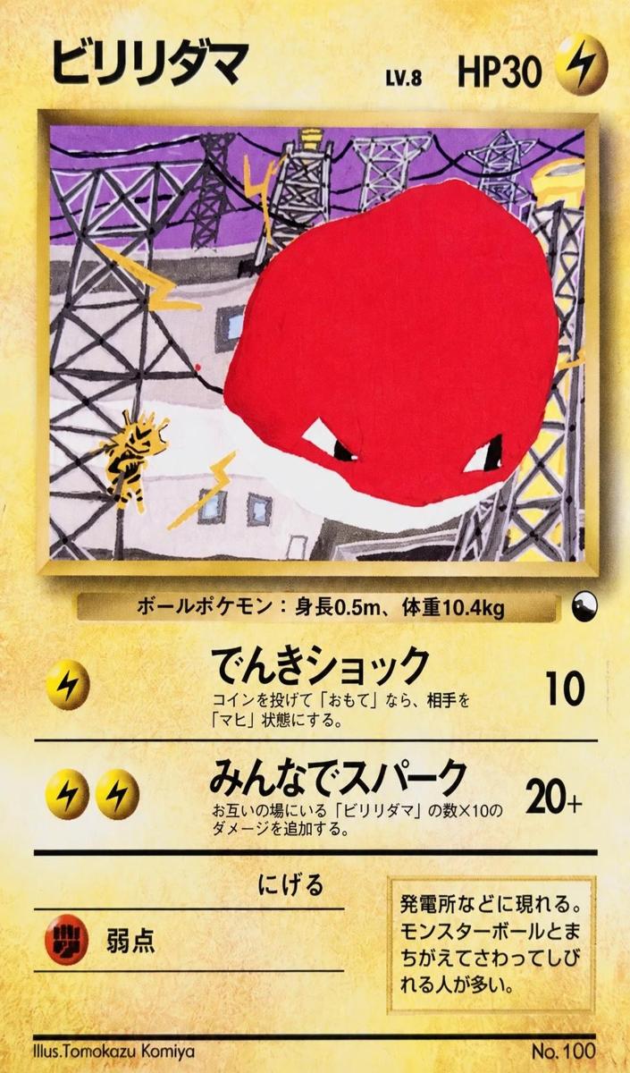Voltorb 1998 Pokemon Japanese Vending Series 2