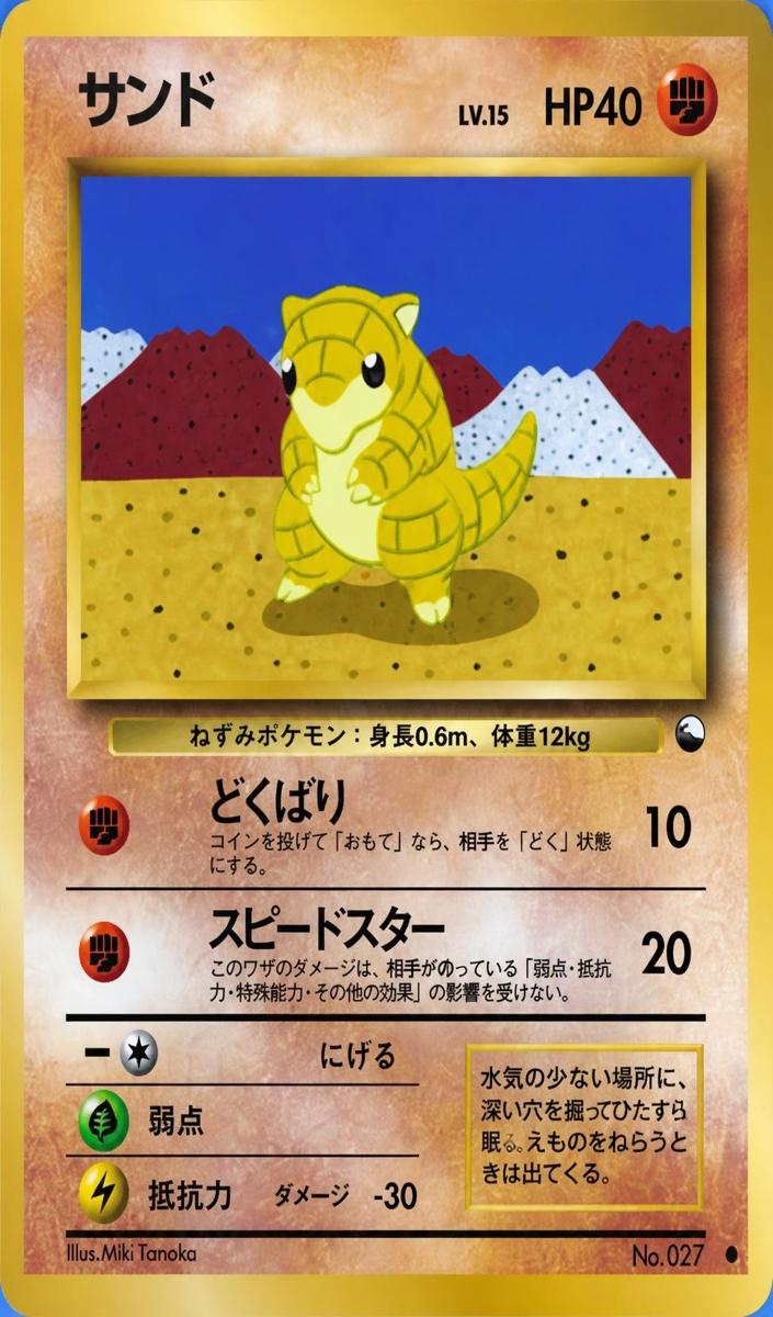 Sandshrew 1998 Pokemon Japanese Vending Series 2