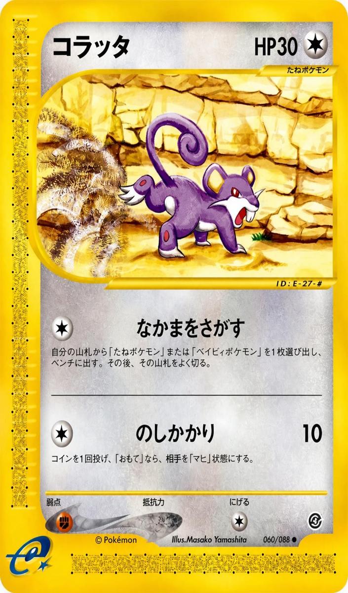 Rattata 2002 Pokemon Japanese Split Earth
