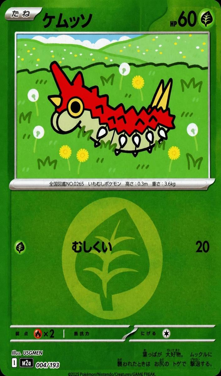 Wurmple 2025 Pokemon Japanese Mega Dream EX