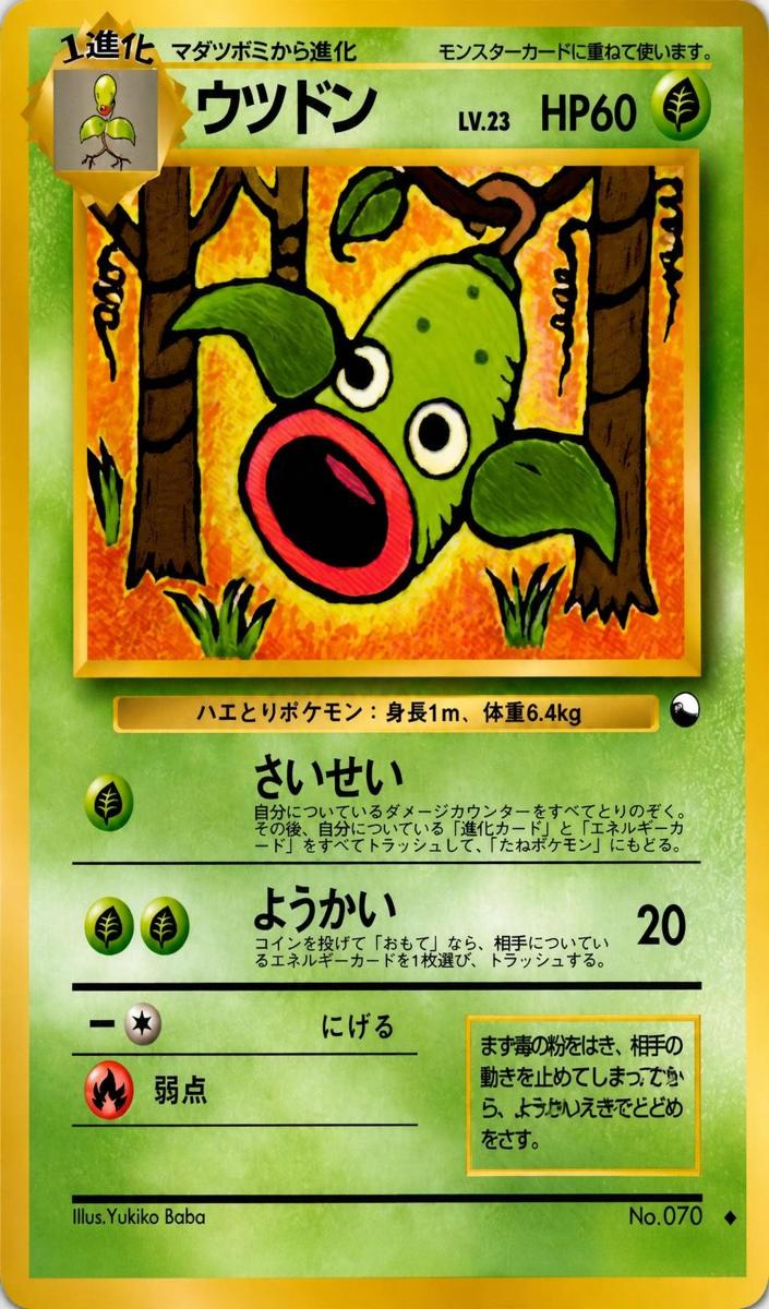 1998 Pokemon Vending Series Seriesiii 1進化 了女少求三办巧进化 SERIES III #70 Weepinbell front