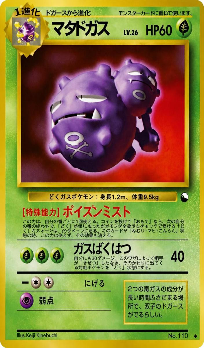 Weezing 1998 Pokemon Japanese Vending Series 3