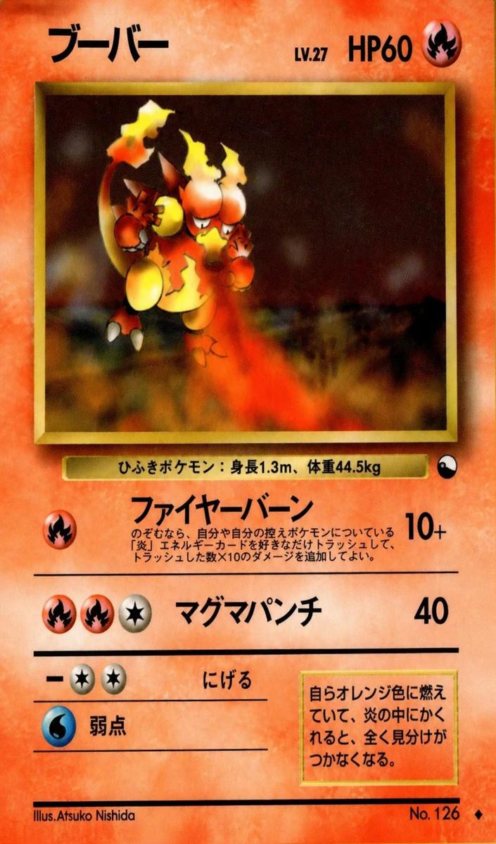 Magmar 1998 Pokemon Japanese Vending Series 3