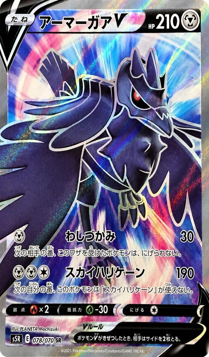 Corviknight V 2021 Pokemon Japanese Sword & Shield Rapid Strike Master