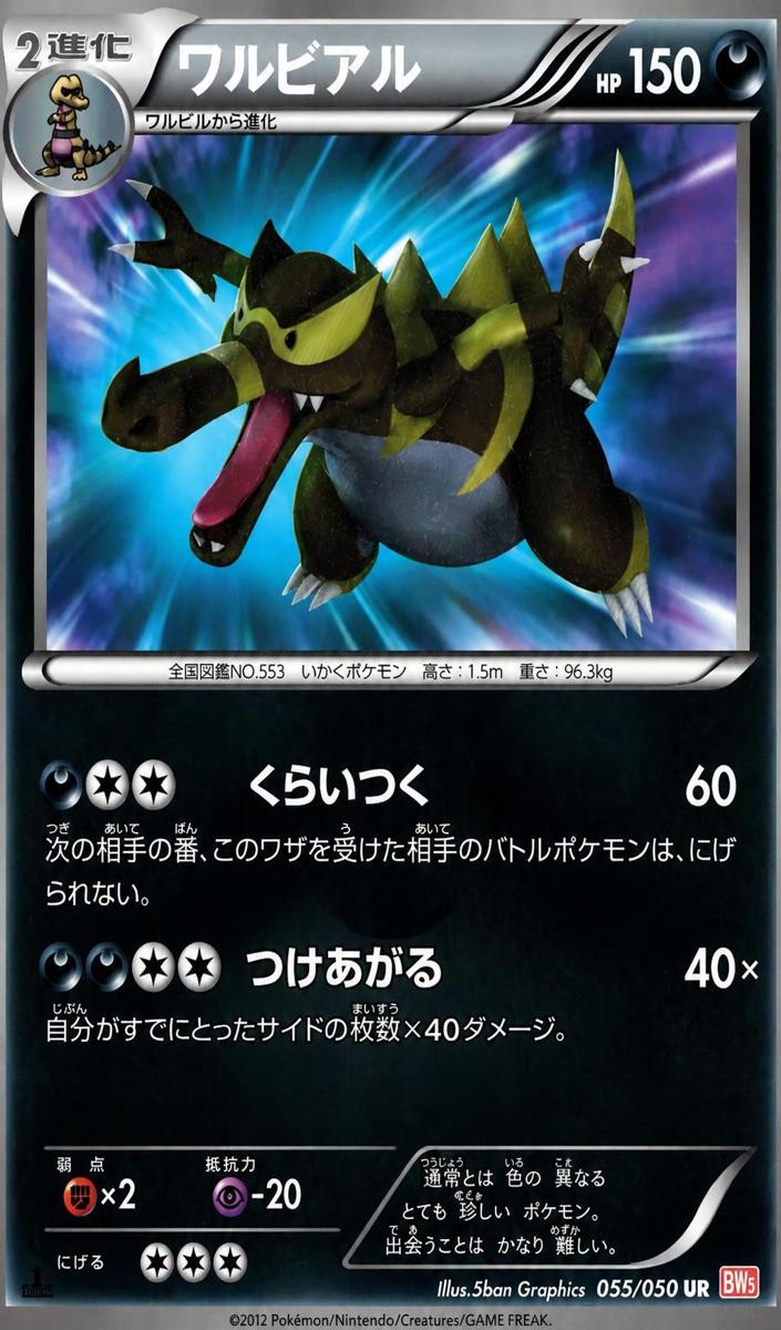 Krookodile 2012 Pokemon Japanese Black & White Dragon Blade