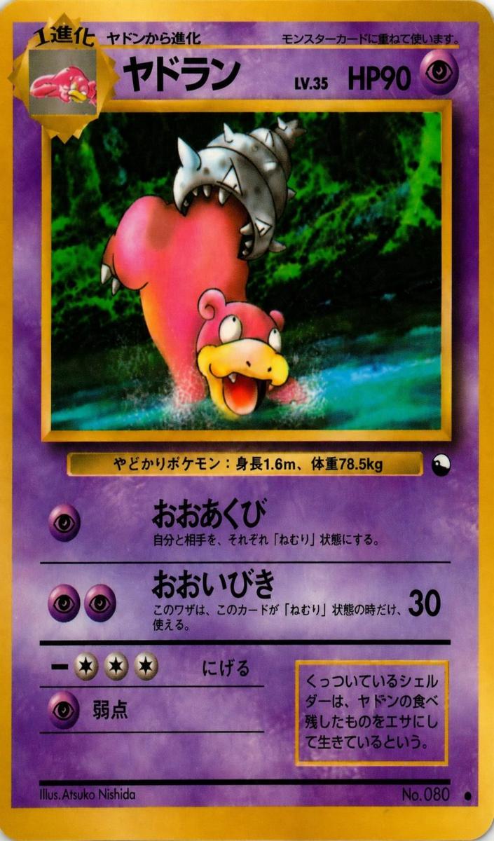 1998 Pokemon Vending Series SERIES III #80 Slowbro front
