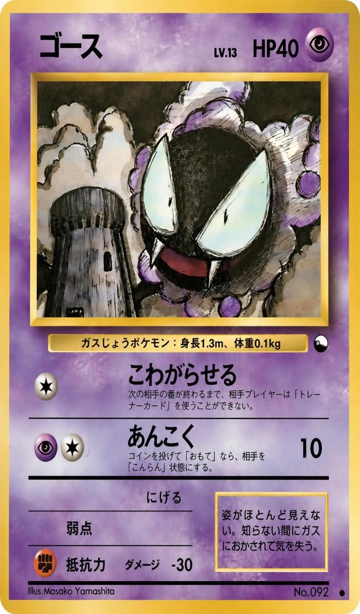 Gastly 1998 Pokemon Japanese Vending Series 3