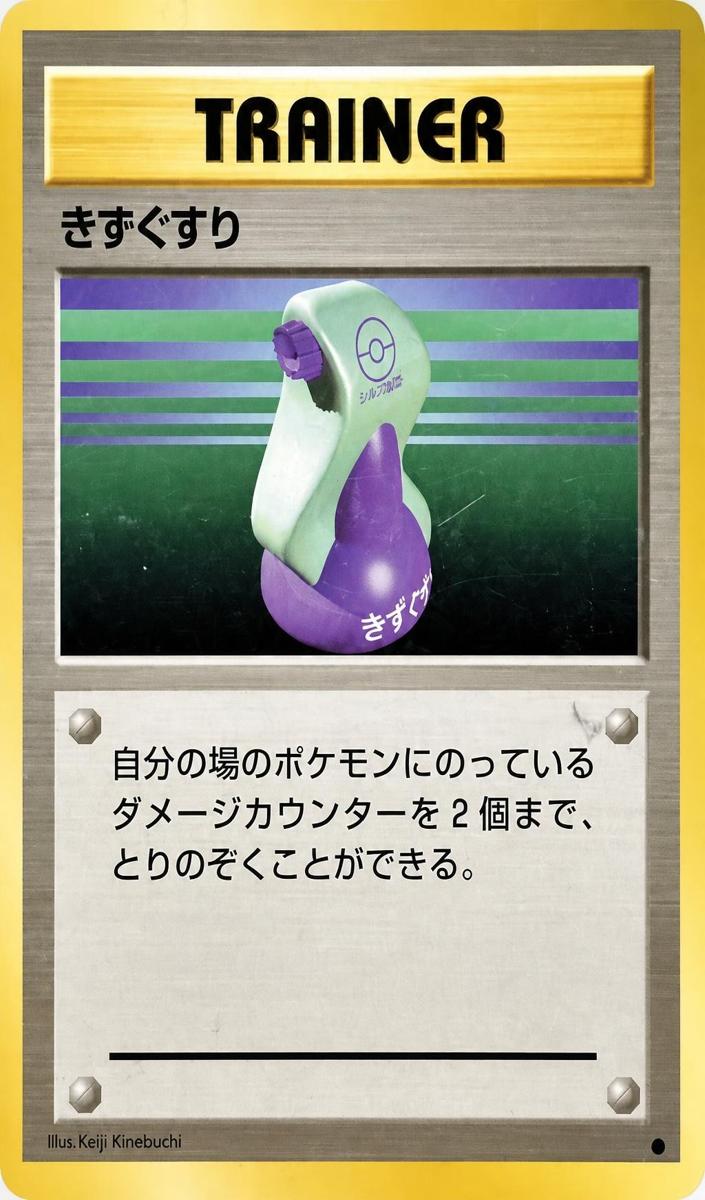 1996 Potion #null