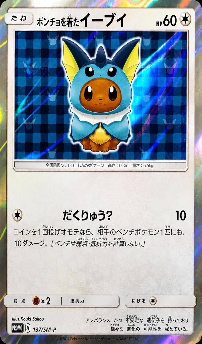 2017 Eevee #137
