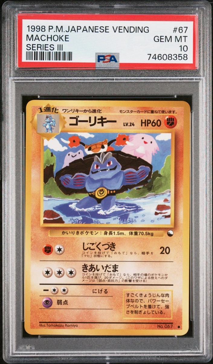 Machoke 1998 Pokemon Japanese Vending Series 3