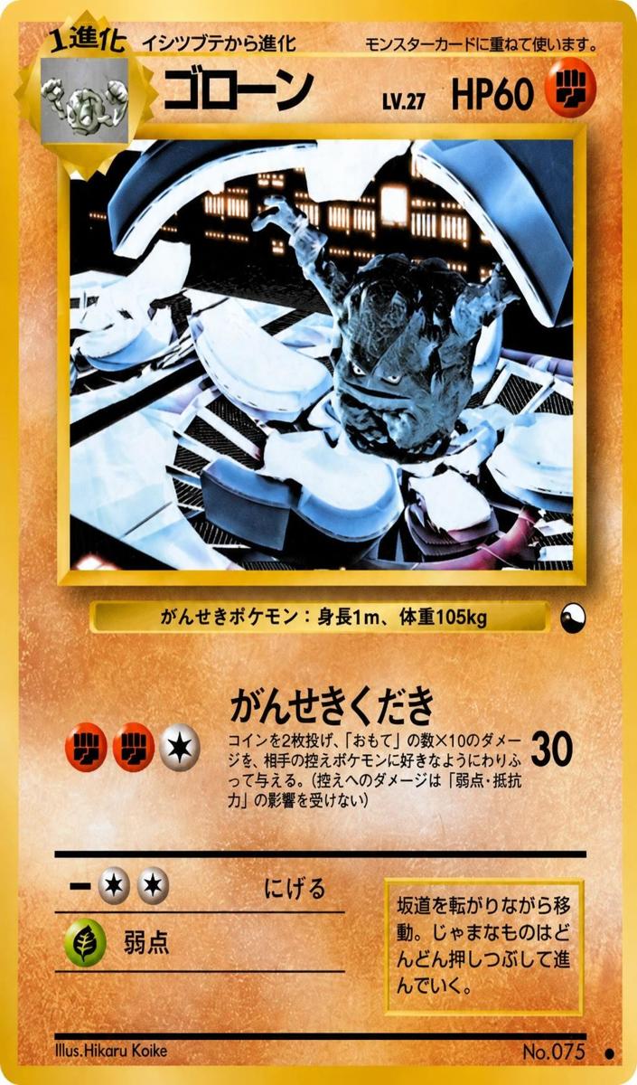 Graveler 1998 Pokemon Japanese Vending Series 3