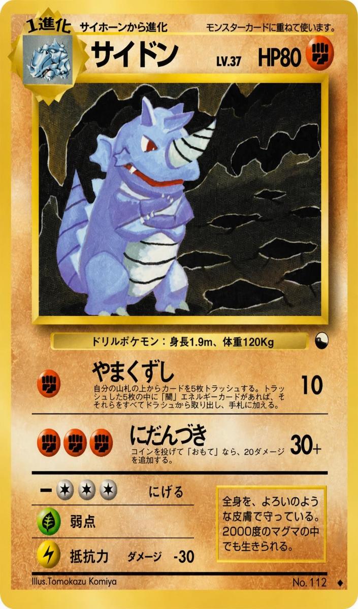 Rhydon 1998 Pokemon Japanese Vending Series 3