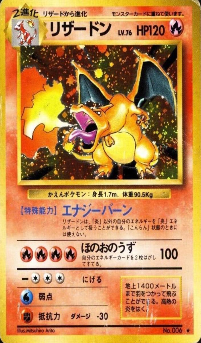1996 P.M. Japanese Basic holo #6 Charizard-Holo front