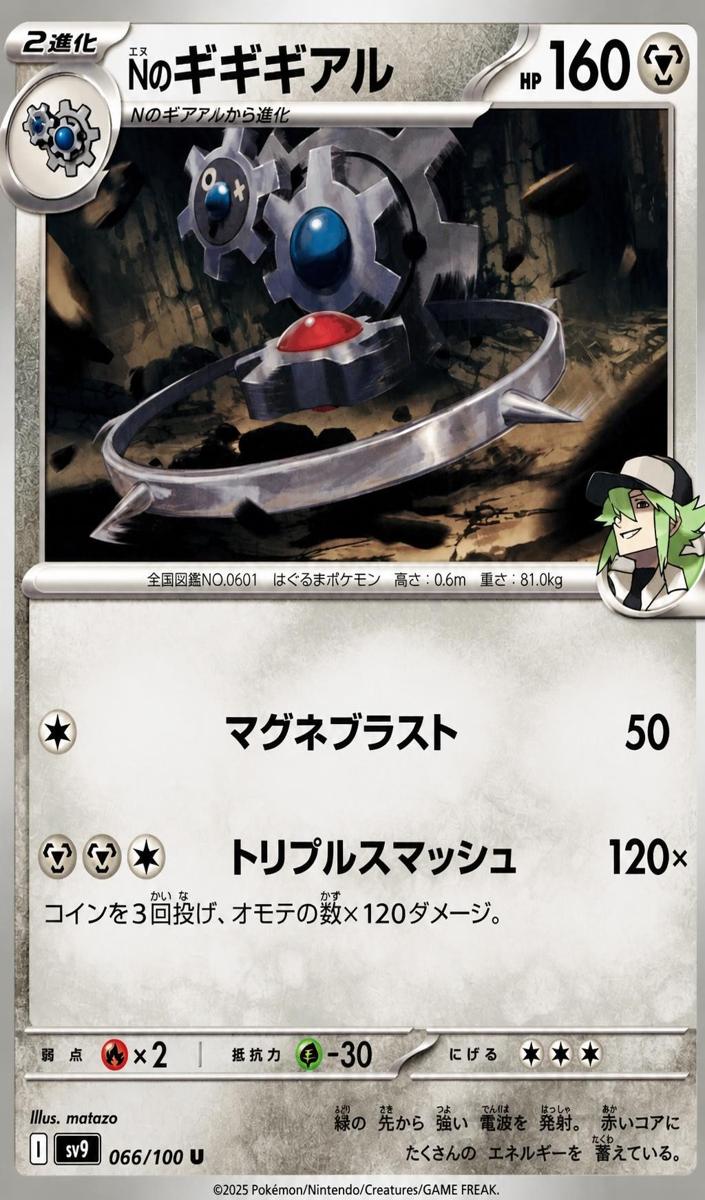 N's Klinklang 2025 Pokemon Japanese Scarlet & Violet Battle Partners