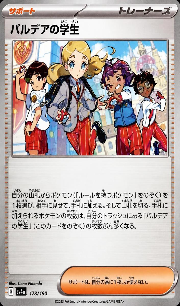 2023 Paldea Students [Reverse Holo] #178