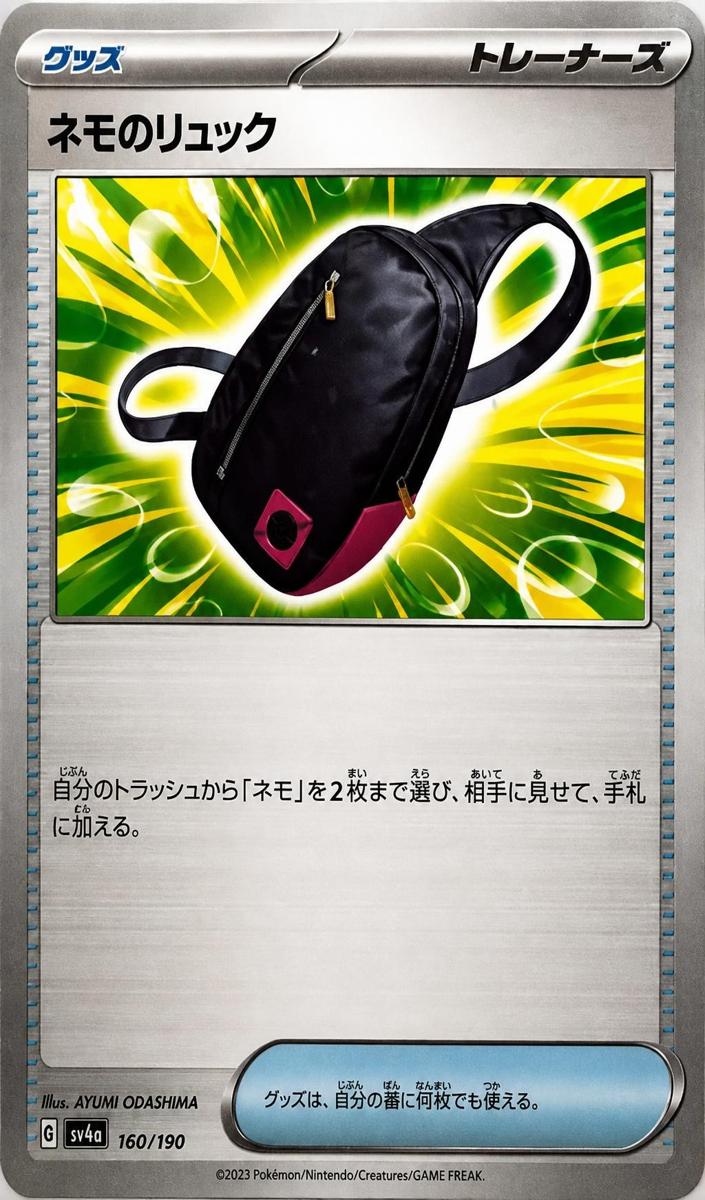 2023 Nemona's Rucksack [Reverse Holo] #160