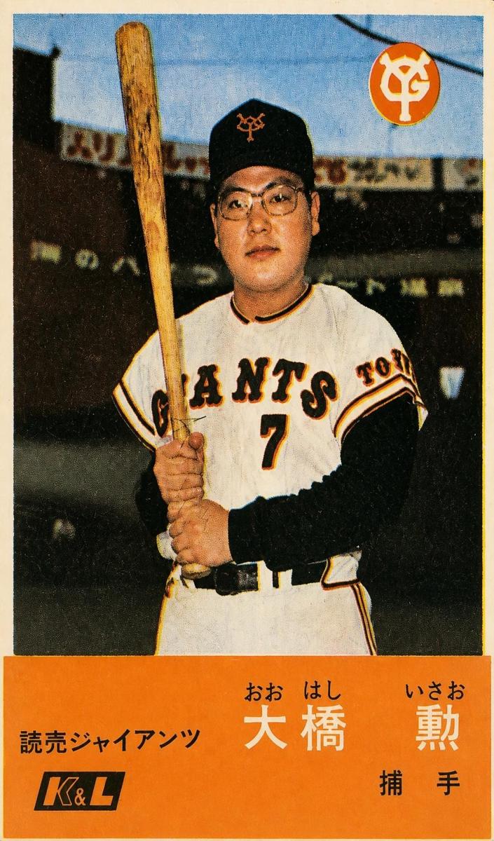 1967 Isao Ohashi #9