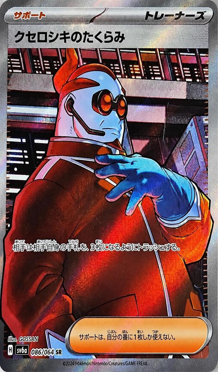 2024 Pokemon Japanese Scarlet & Violet Night Wanderer Xerosic's Scheme #62 card
