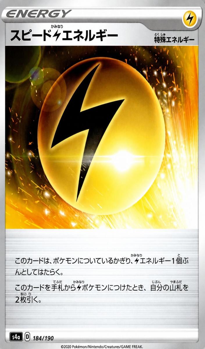 2020 Speed Lightning Energy #184