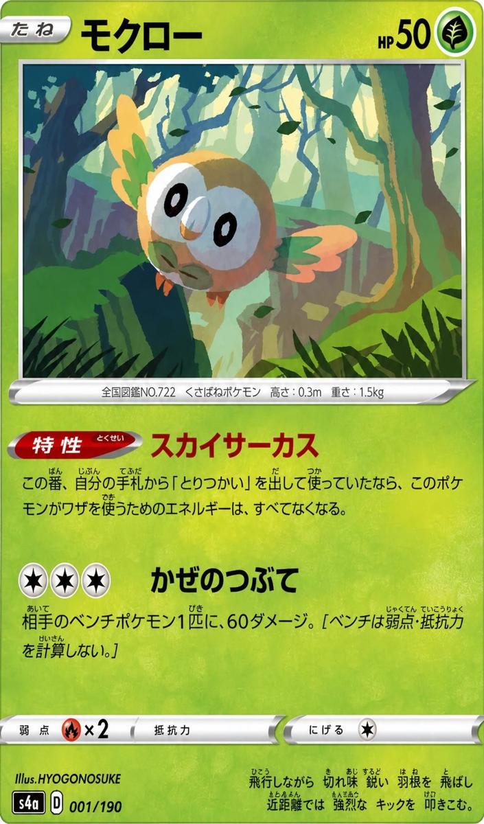 Rowlet 2020 Pokemon Japanese Sword & Shield Shiny Star V