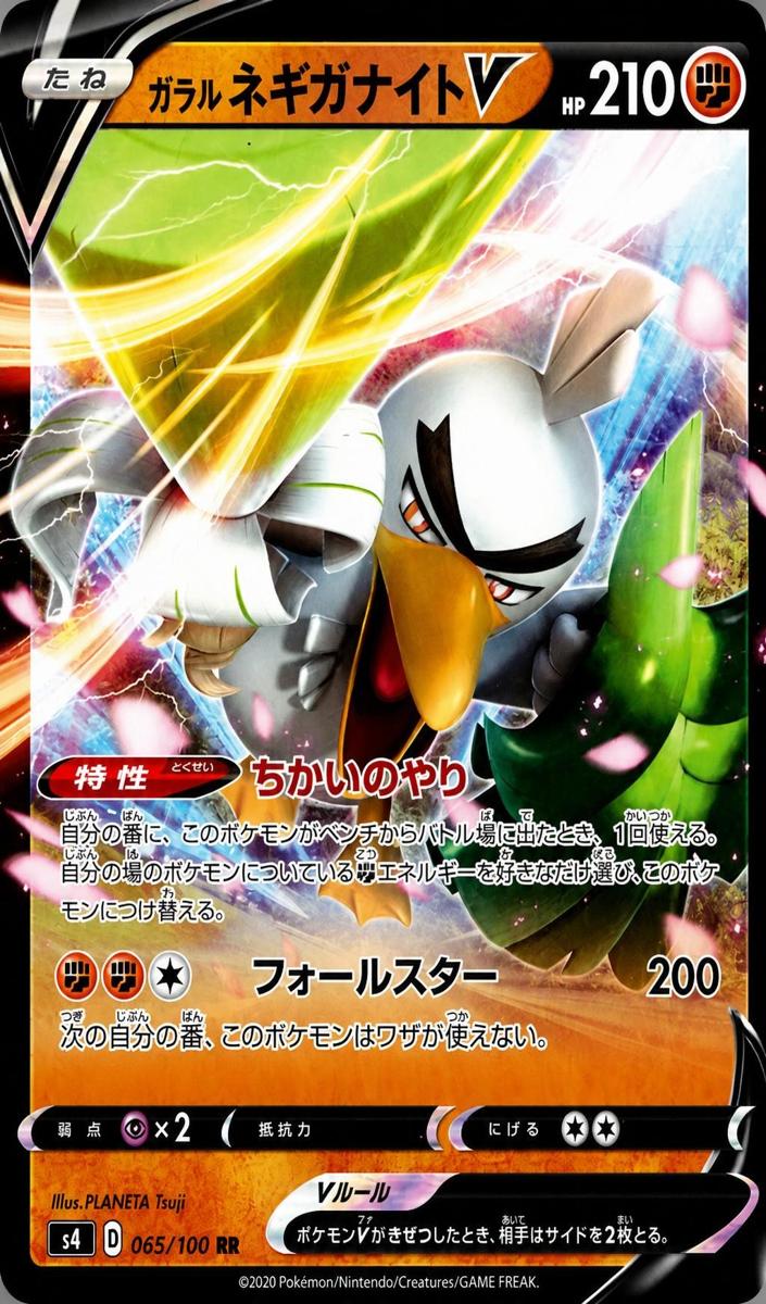 Galarian Sirfetch'd V 2020 Pokemon Japanese Sword & Shield Amazing Volt Tackle