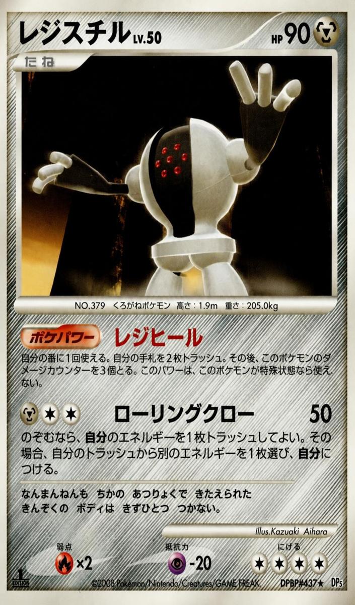2008 Registeel [1st Edition] #NNO