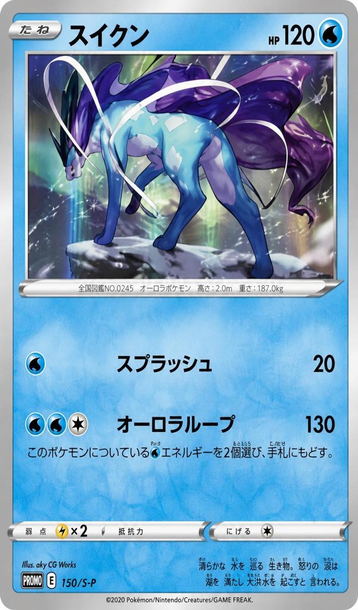 2020 Suicune #150/S-P