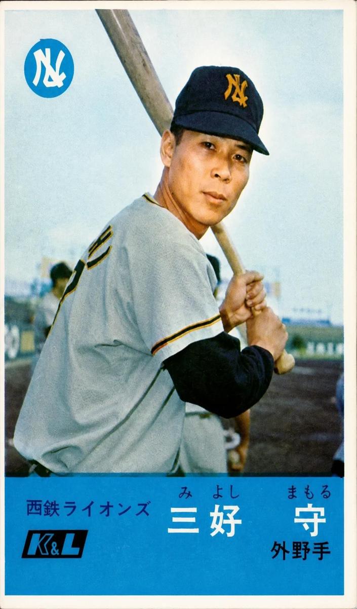 1967 Mamoru Miyoshi #367
