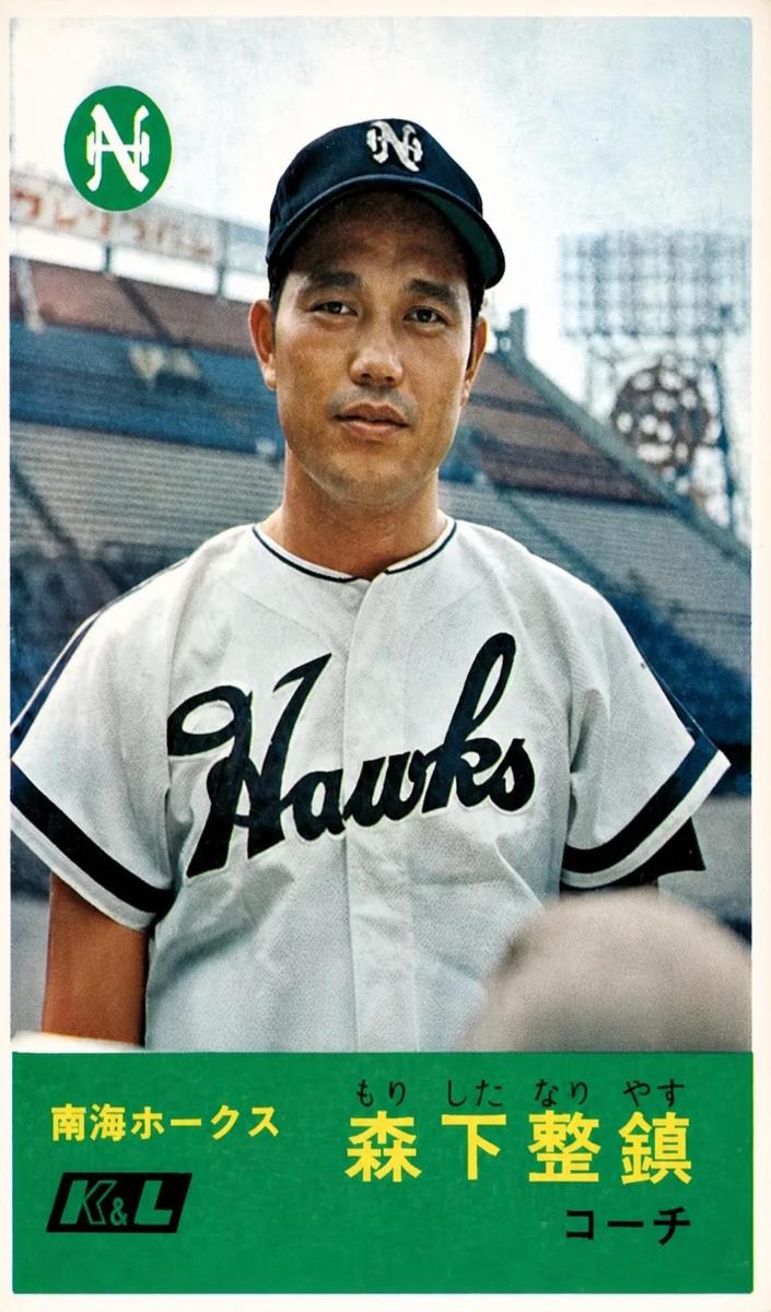 1967 Nariyasu Morishita #314
