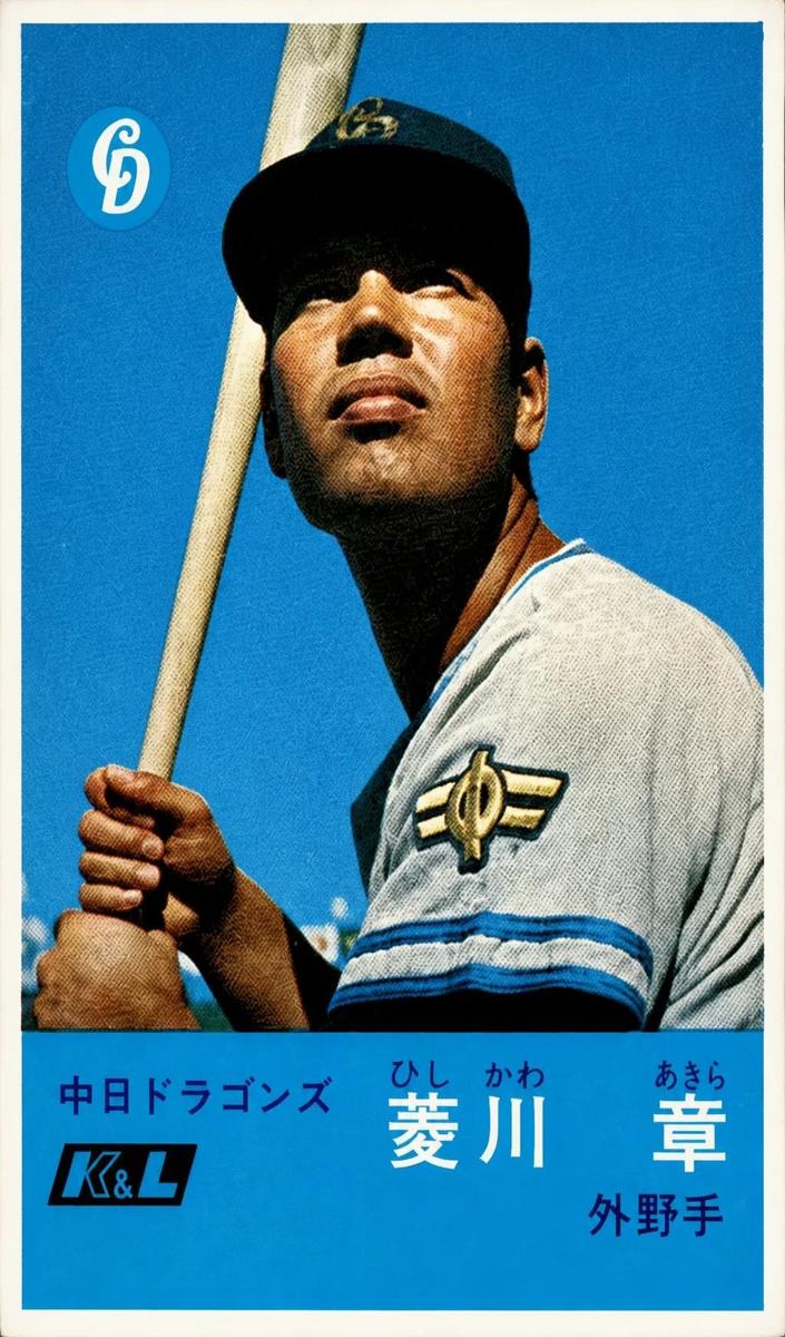 1967 Akira Hishikawa #69
