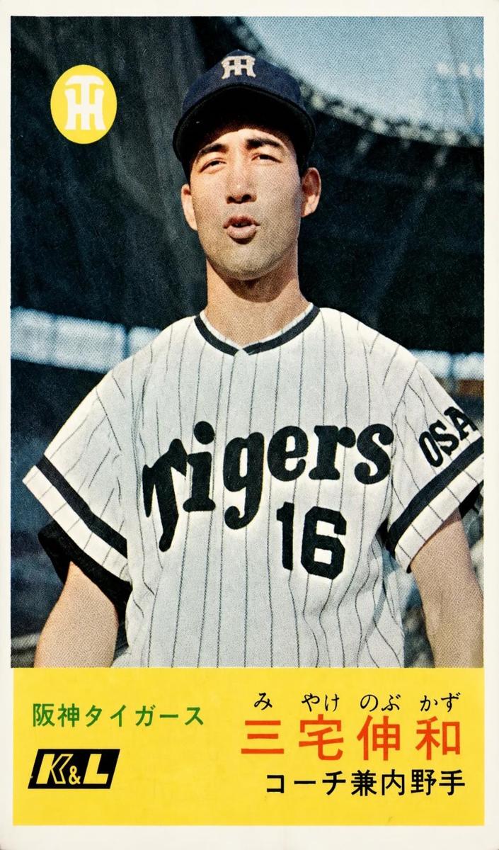 1967 Nobukazu Miyake #118