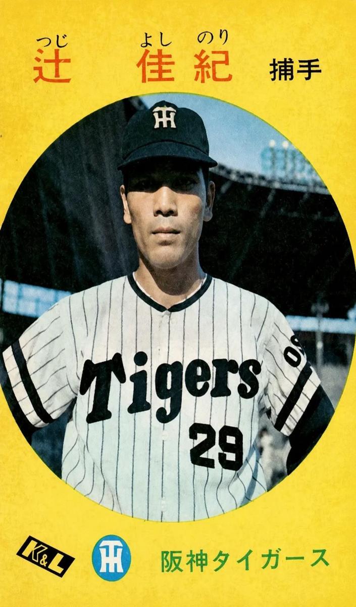 1967 Yoshinori Tsuji #109
