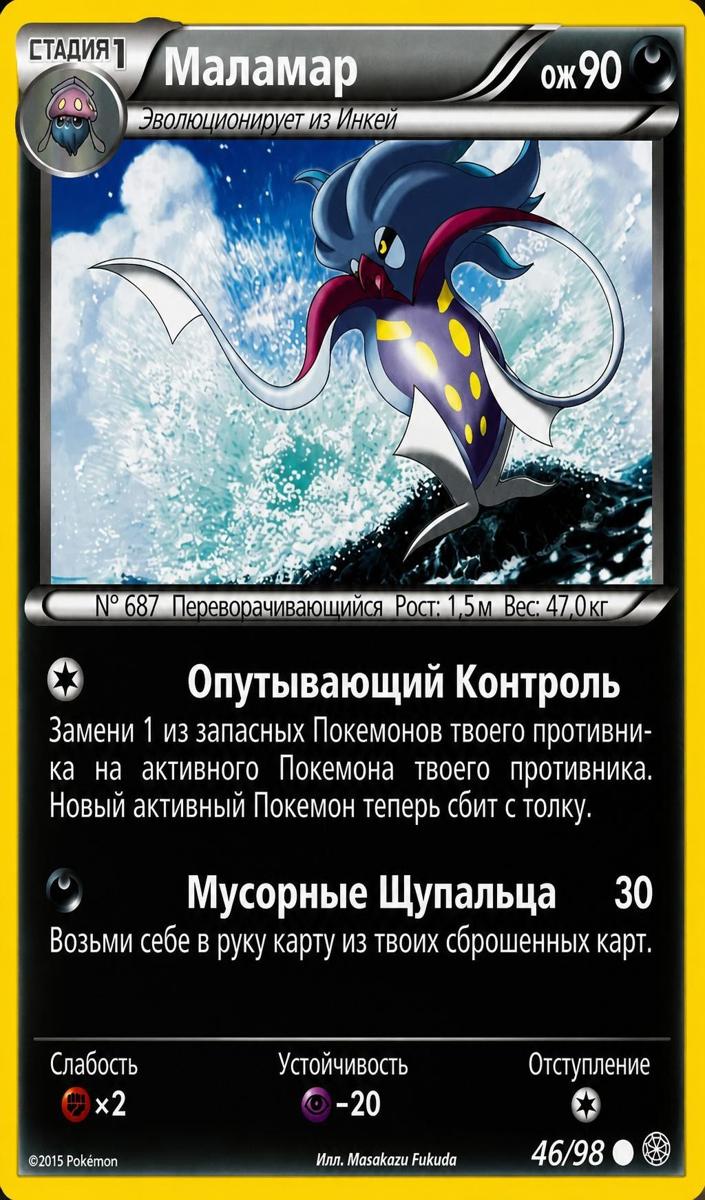 Malamar 2015 Pokemon XY Ancient Origins