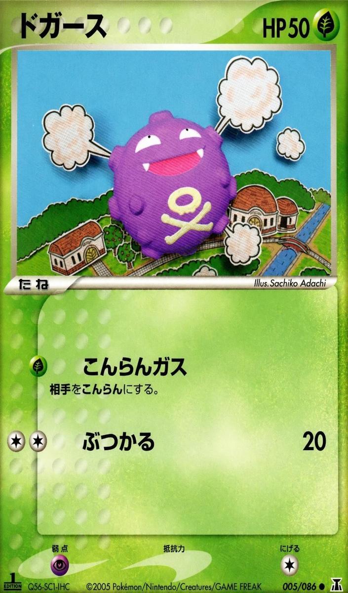Koffing 2005 Pokemon Japanese Holon Research