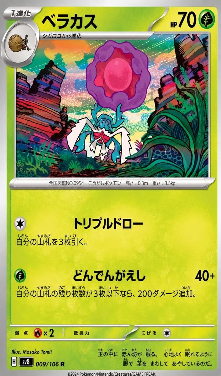 Rabsca 2024 Pokemon Japanese Super Electric Breaker