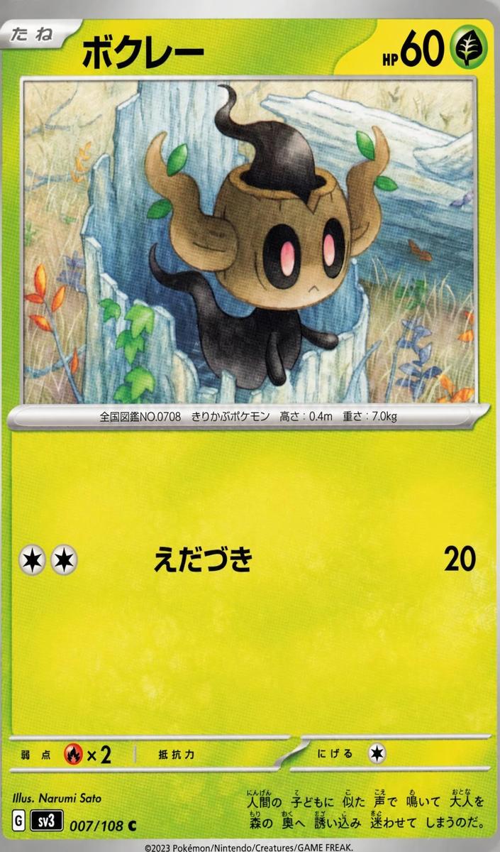 Phantump 2023 Pokemon Japanese Ruler Of The Black Flame