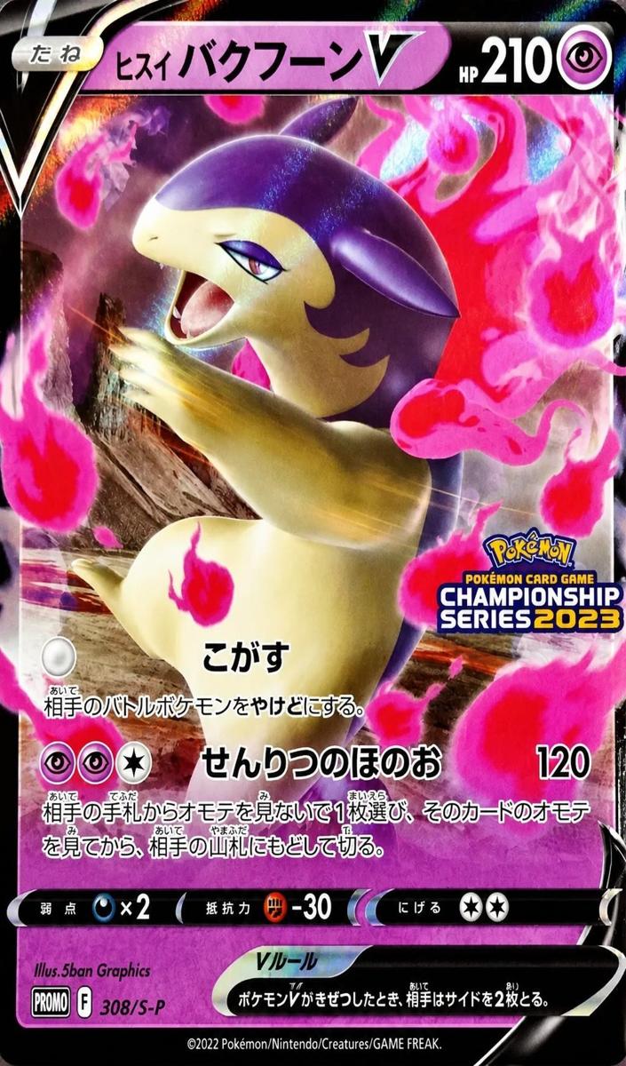 2022 Hisuian Typhlosion V #308/S-P