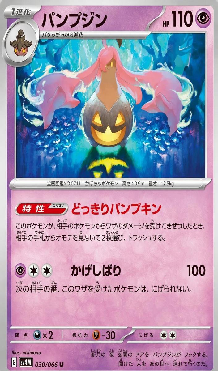 Gourgeist 2023 Pokemon Japanese Scarlet & Violet Future Flash