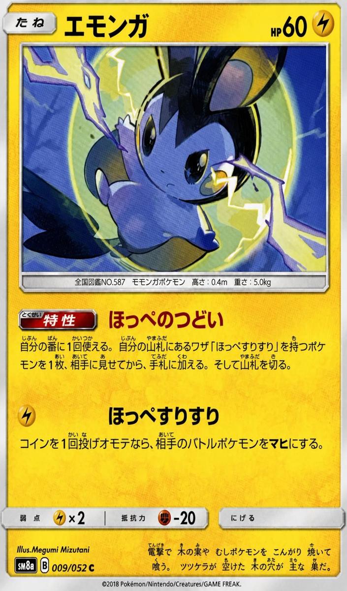 Emolga 2018 Pokemon Japanese Sun & Moon Dark Order