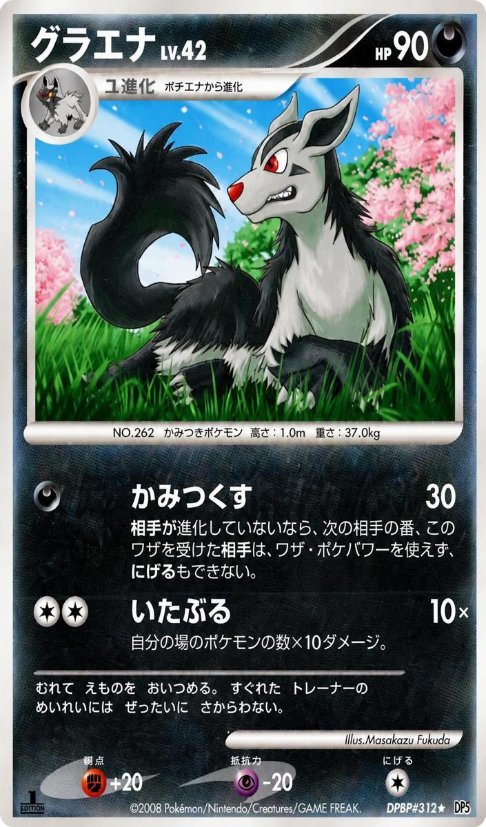 2008 Pokemon Japanese Diamond & Pearl Cry from the Mysterious Mightyena [1st Edition] #NNO card