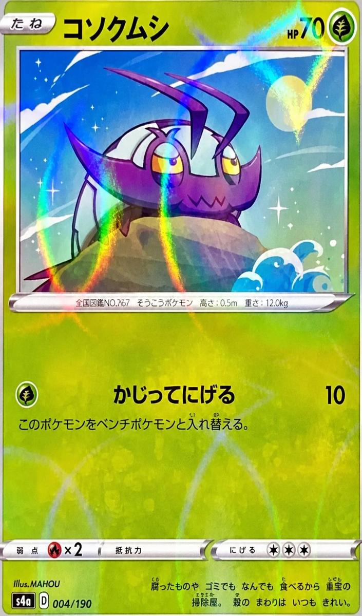 Wimpod 2020 Pokemon Japanese Sword & Shield Shiny Star V