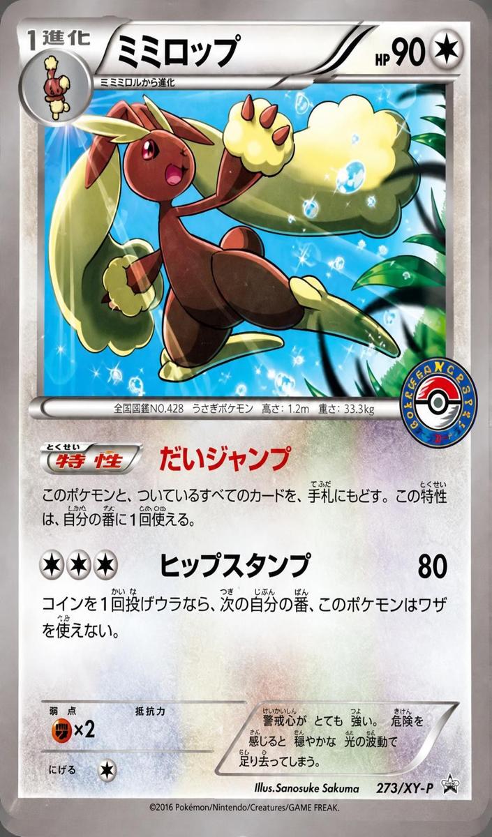 2015 Lopunny #273/XY-P