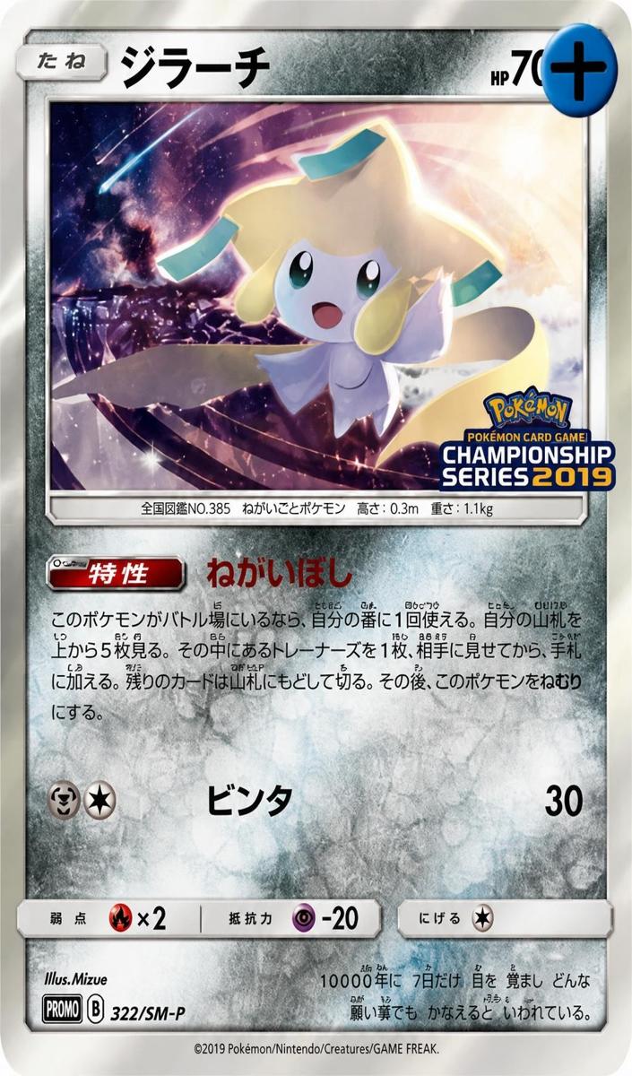 2019 Jirachi #322/SM-P
